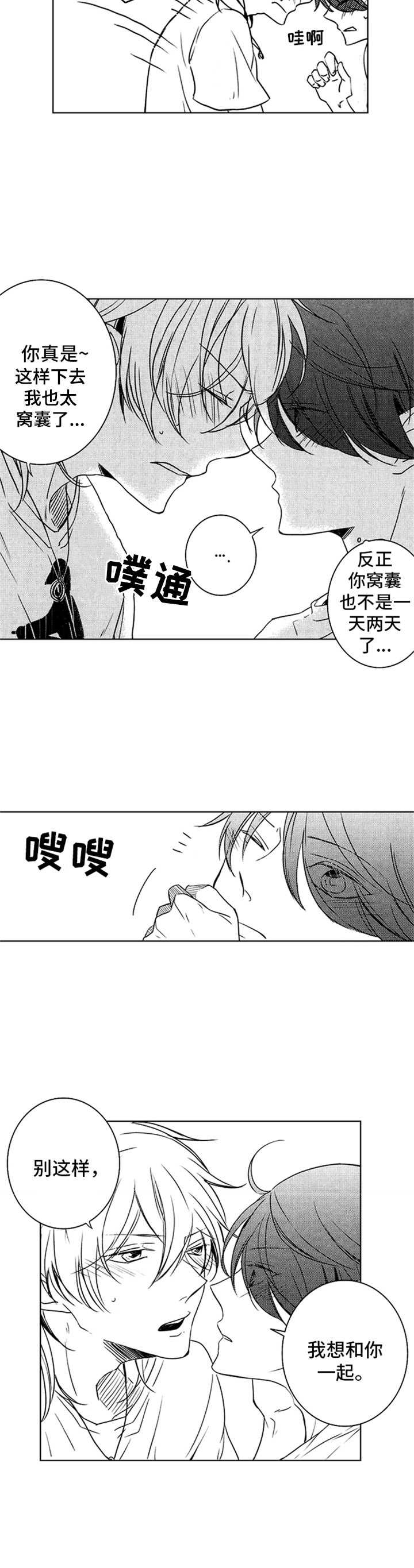 随风奔跑漫画,第30章：体贴2图