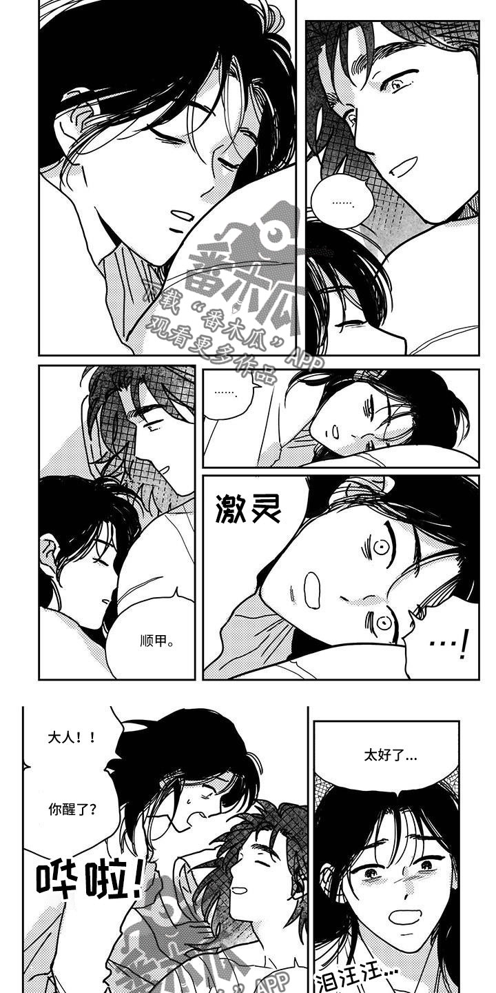买来的小河虾需要放到水里吗漫画,第144章：【第四季】大海1图