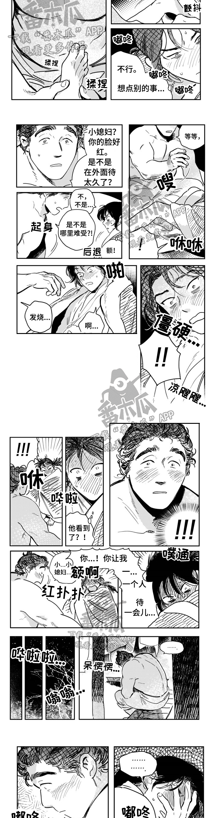 买来的小媳妇漫画,第26章：一起睡2图
