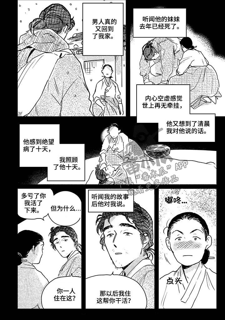 买来的小媳妇漫画,第58章：【第二季】往事1图