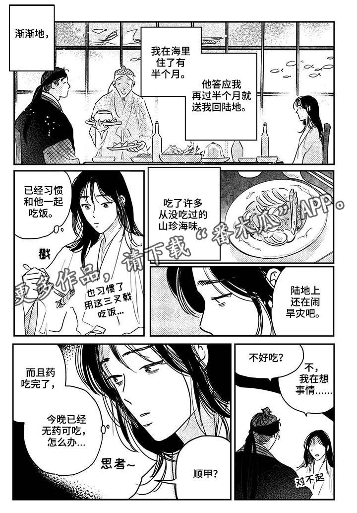 买来的小媳妇漫画,第71章：【番外】效果非凡1图
