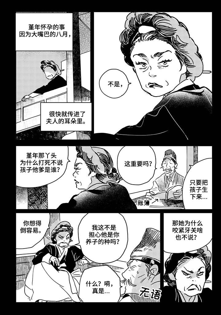 买来的小媳妇漫画,第37章：【第二季】逃吧2图