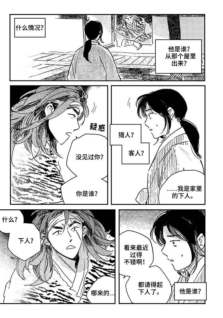 买来的小媳妇漫画,第49章：【第二季】山贼1图