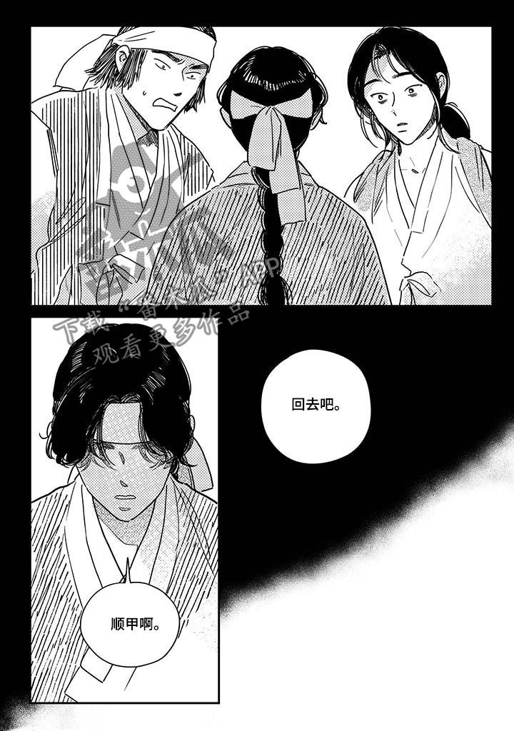 买来的小媳妇漫画,第40章：【第二季】别死2图