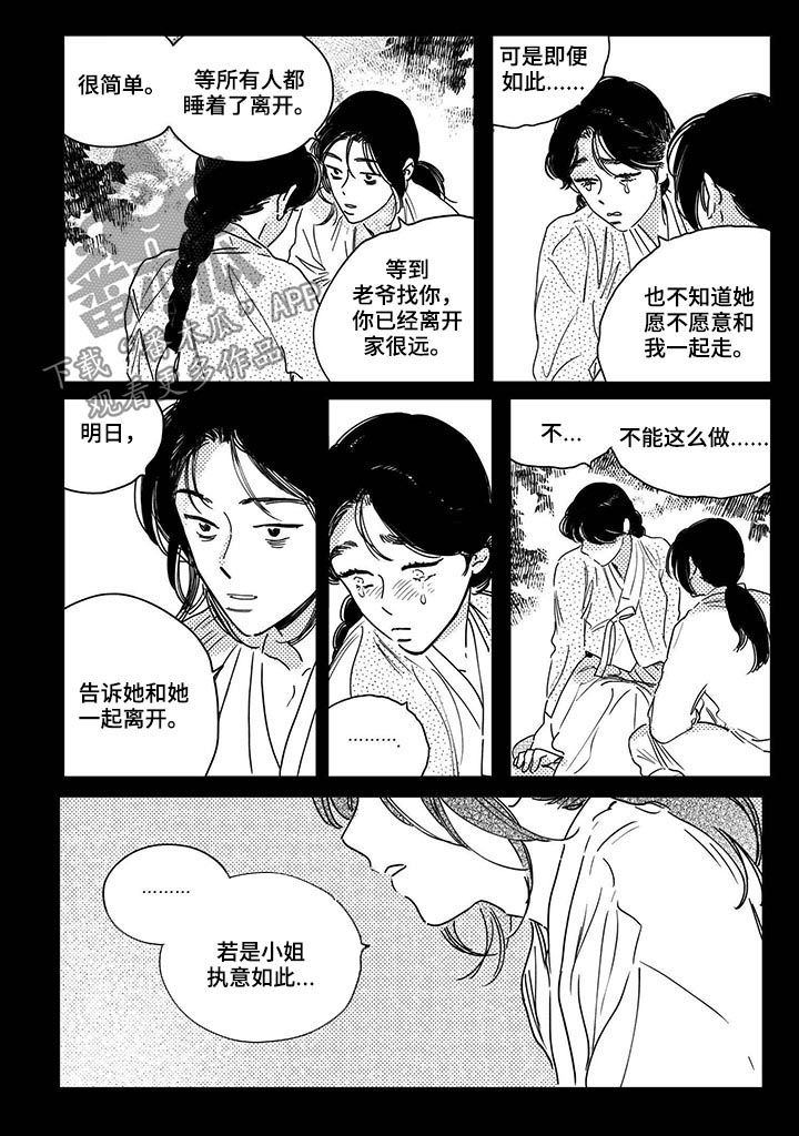 买来的小龙虾怎么养活漫画,第38章：【第二季】计划2图