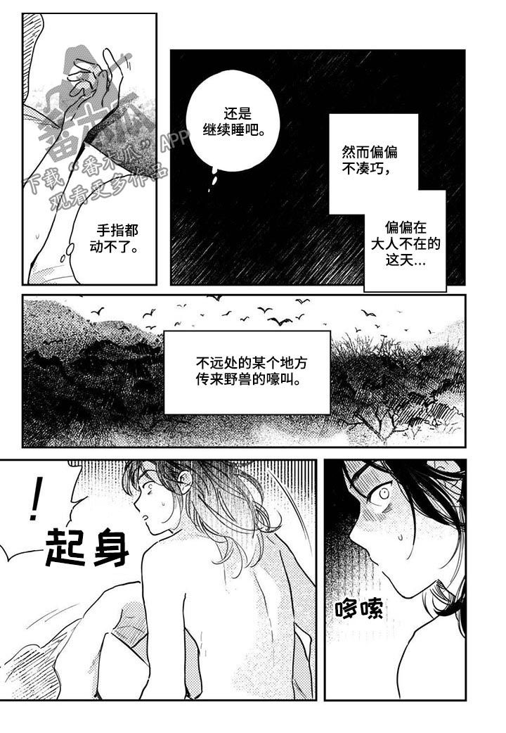 买来的小媳妇漫画,第56章：【第二季】老虎2图