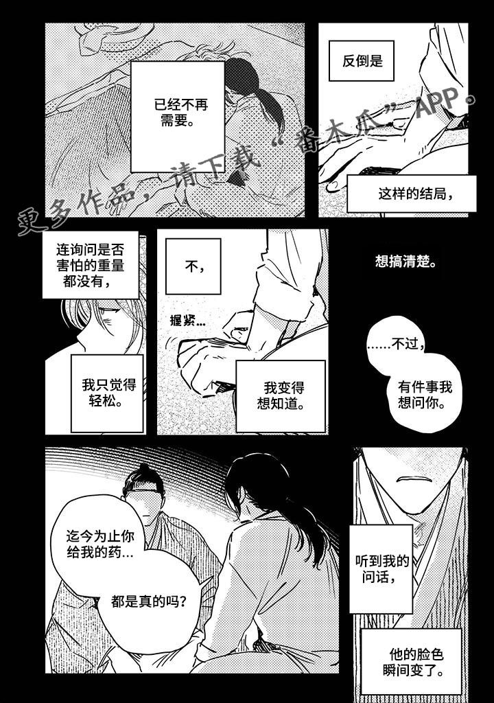 买来的小媳妇漫画,第36章：【第二季】药1图