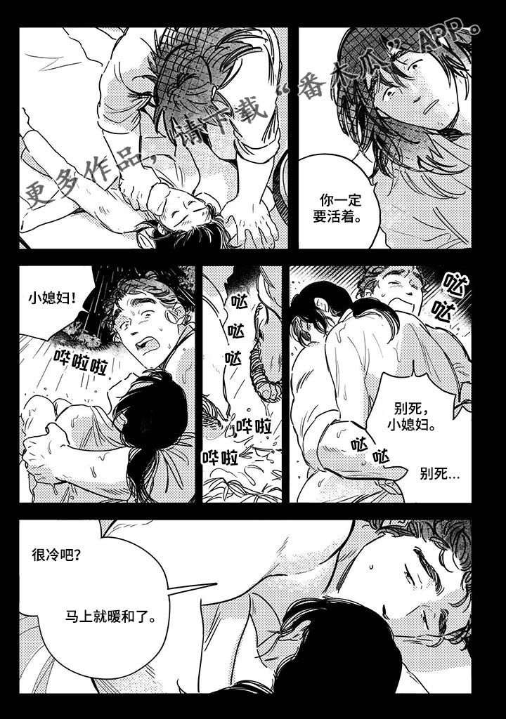 买来的小葱不剪能直接种吗漫画,第41章：【第二季】唯一能做的1图