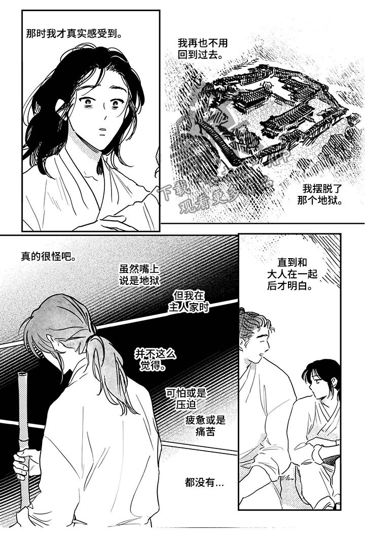 买来的小乌龟为什么不吃东西漫画,第84章：【第三季】我们私奔吧2图