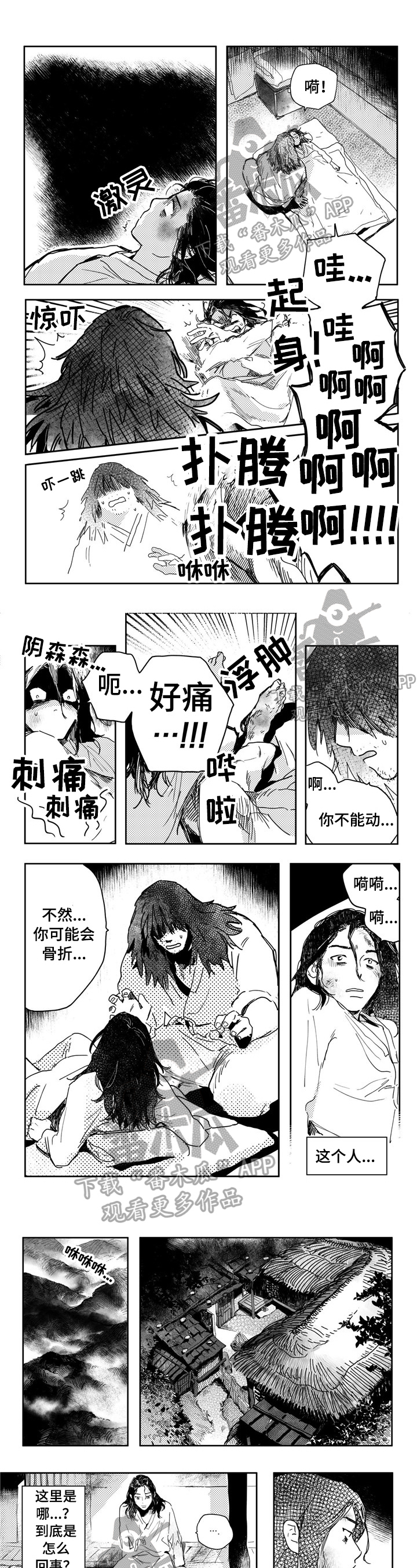 买来的小媳妇漫画,第2章：新娘子1图