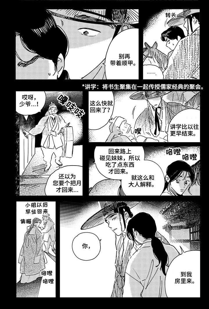 买来的小媳妇漫画,第35章：【第二季】安排1图