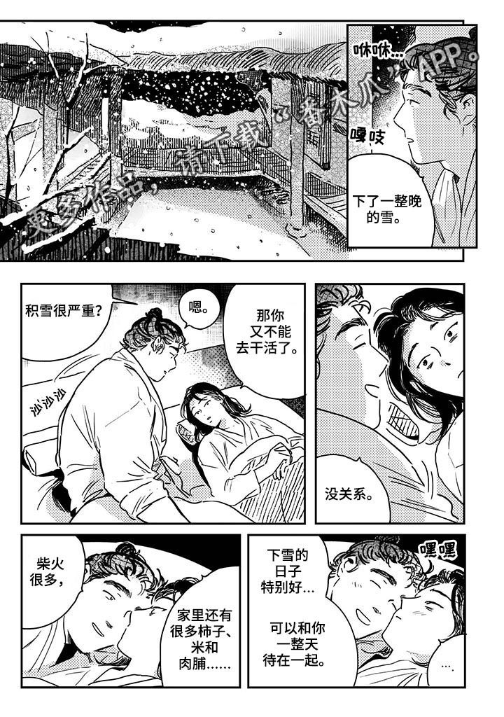 买来的小蛋糕放冰箱还是放外面漫画,第33章：【第二季】控制不住自己1图