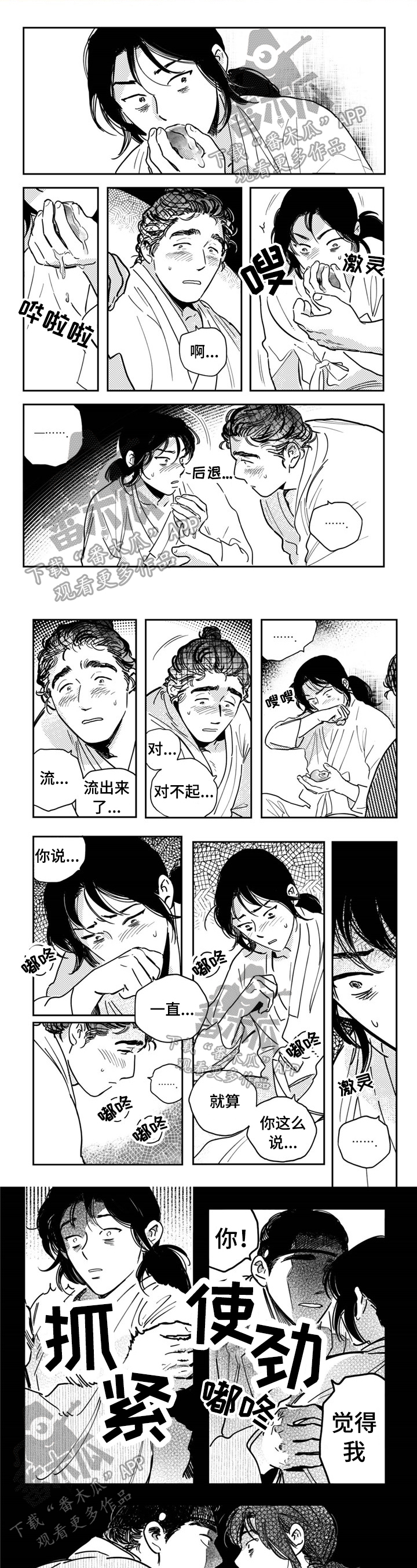 买来的小媳妇漫画,第24章：抱着睡1图