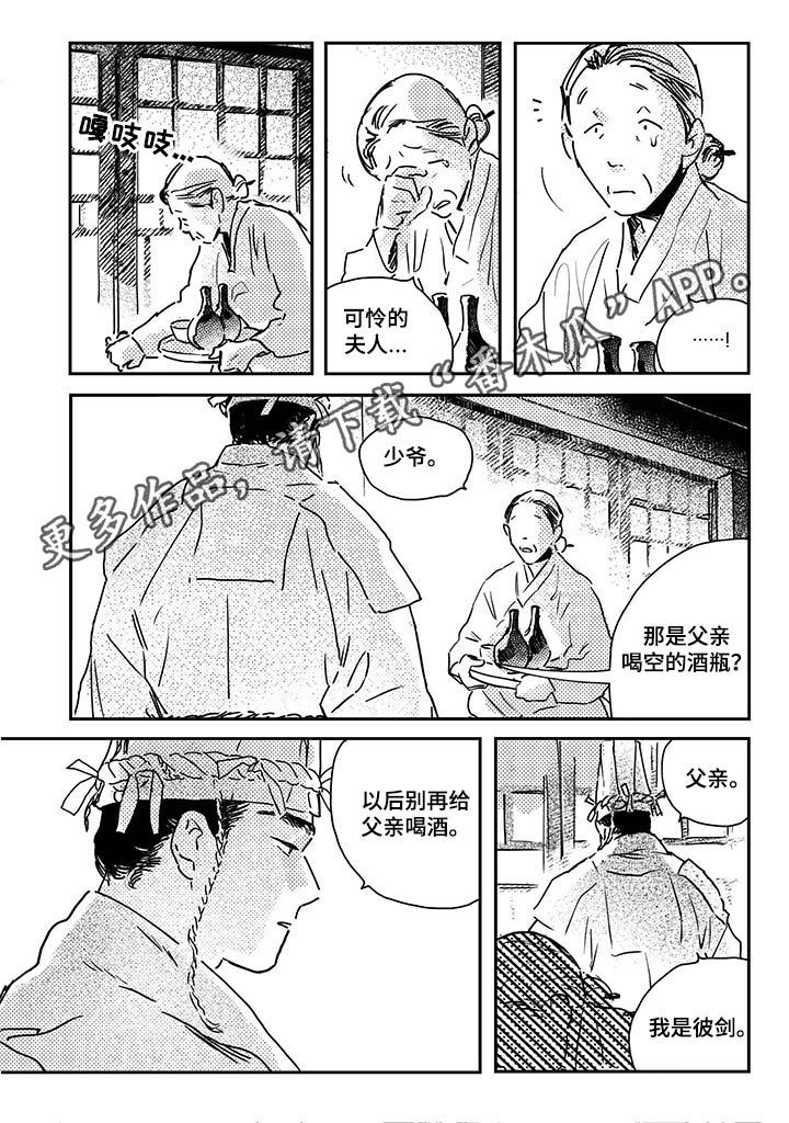 买来的小媳妇逃跑哄回来漫画,第31章：【第二季】摆脱全大人1图