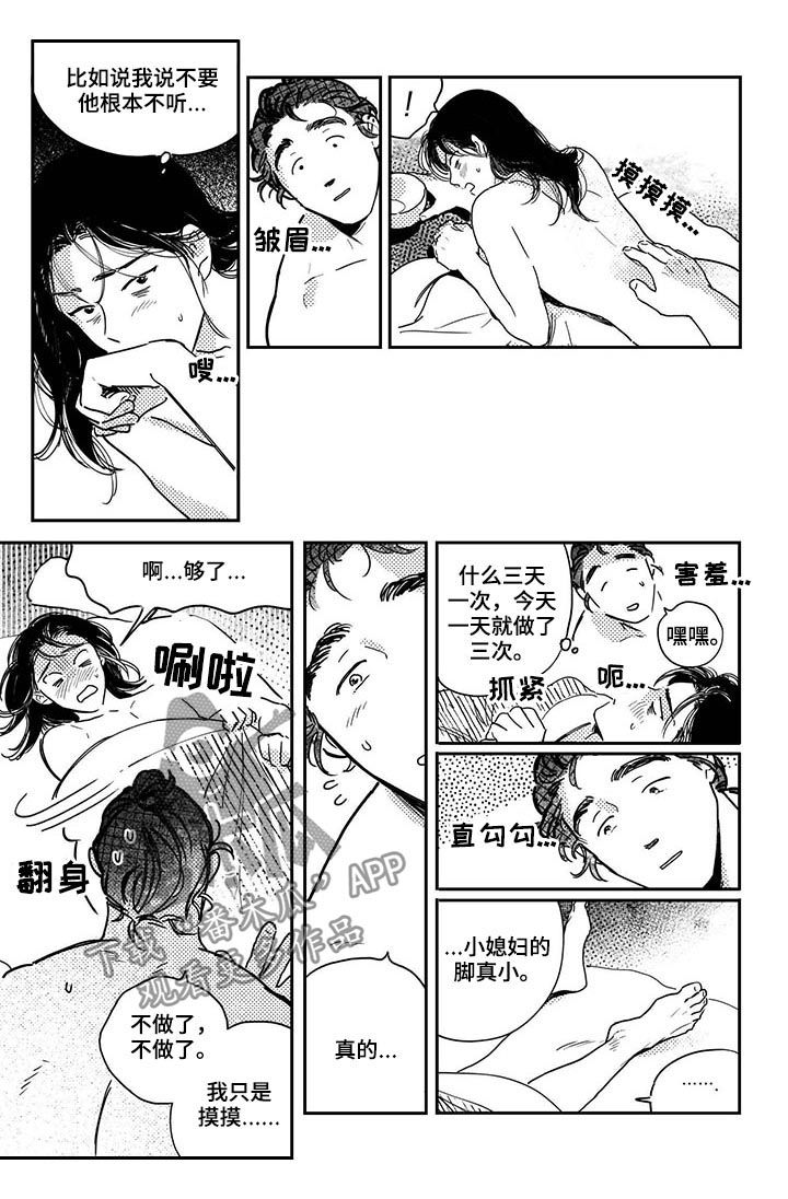 买来的小媳妇漫画,第42章：【第二季】阴险狡诈1图