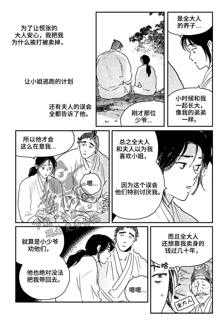 买来的小媳妇漫画,第74章：【第三季】喜欢海2图