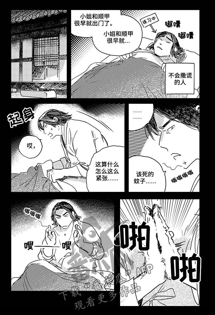 买来的小鸭子老是睡觉怎么回事漫画,第39章：【第二季】提前败露1图