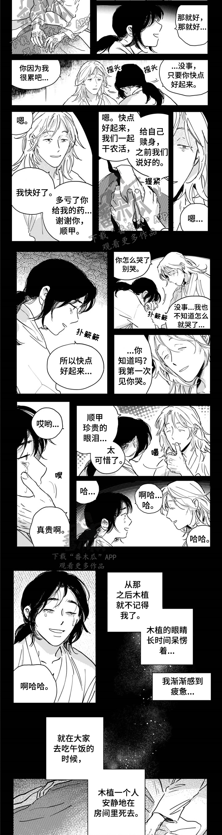 买来的小媳妇漫画,第22章：活得艰难1图