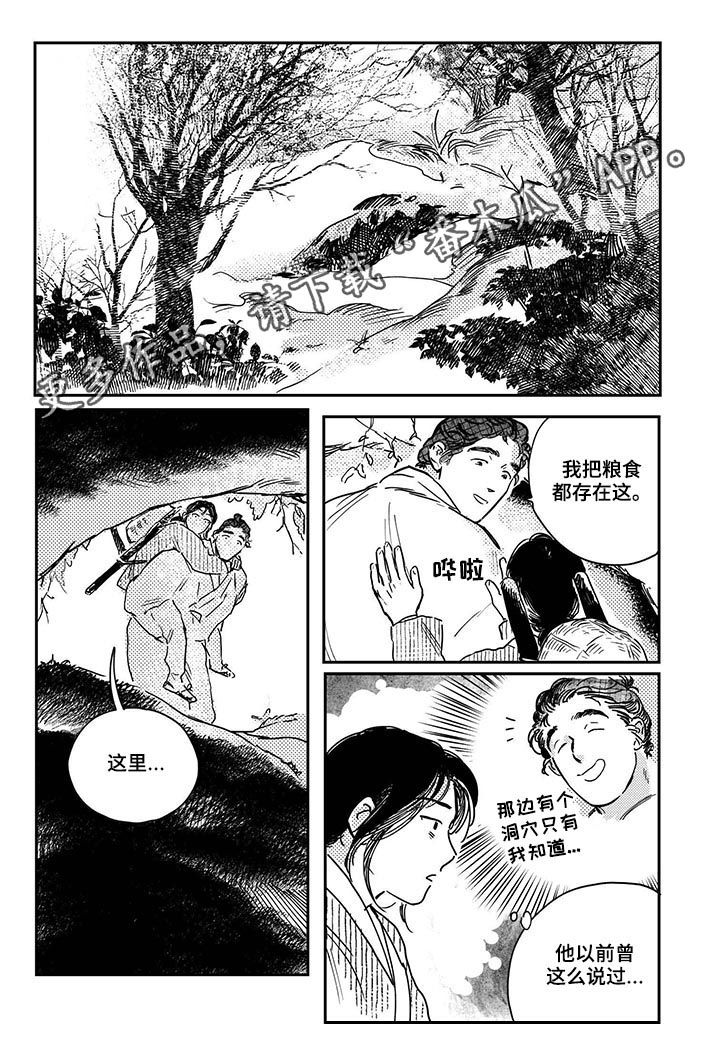 买来的小媳妇漫画,第49章：【第二季】山贼1图