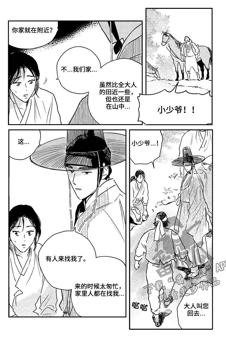 买来的小媳妇漫画,第74章：【第三季】喜欢海2图