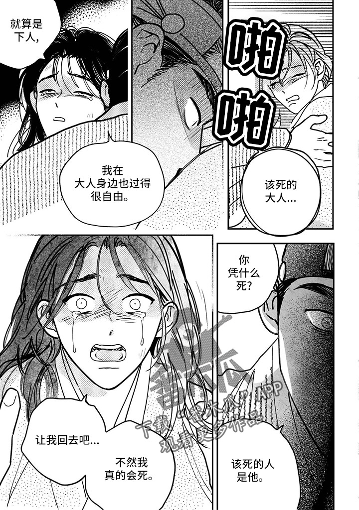 买来的小年糕能生吃吗漫画,第135章：【第四季】还活着1图