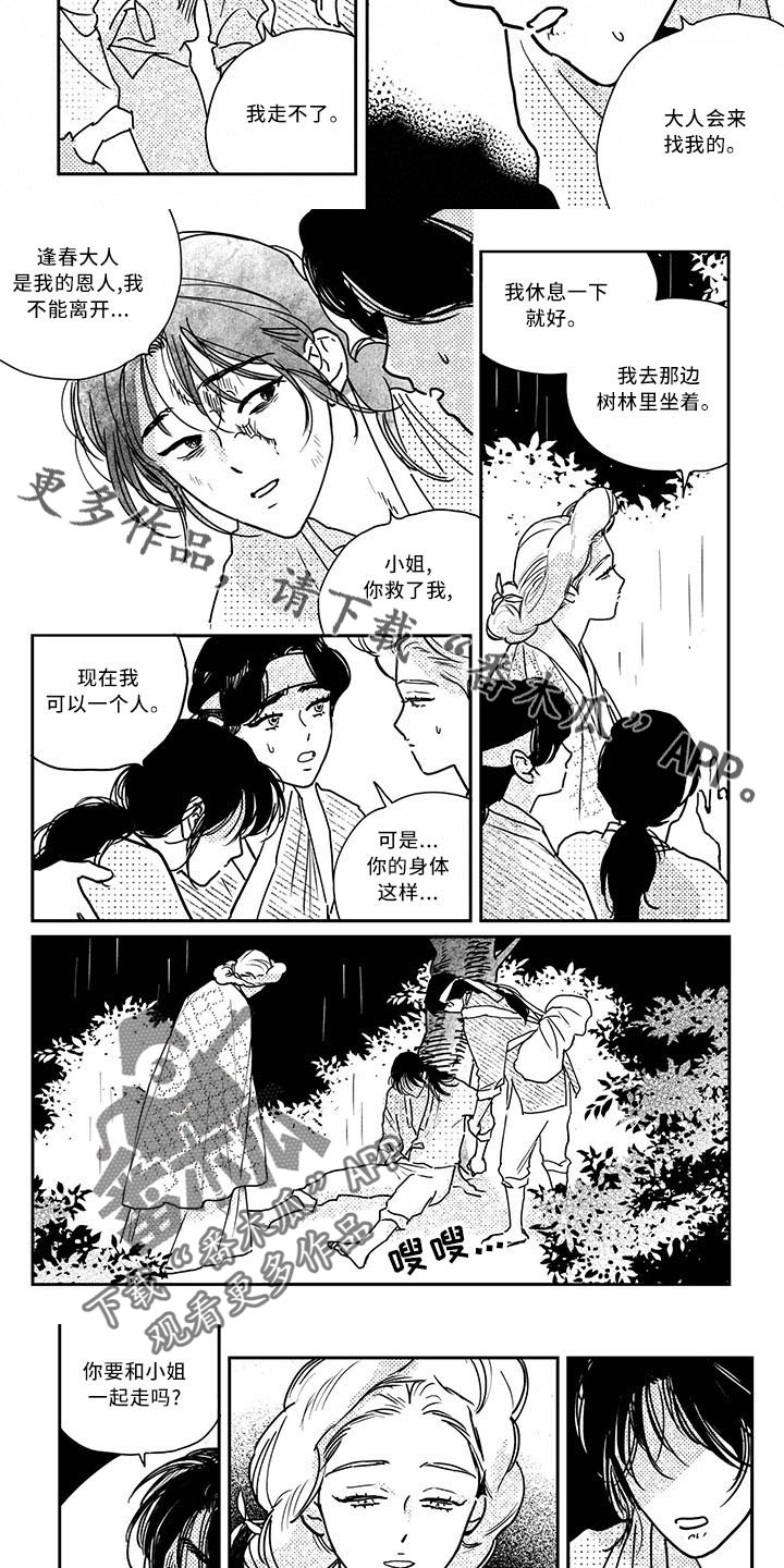 买来的小媳妇漫画,第128章：【第四季】你走吧1图