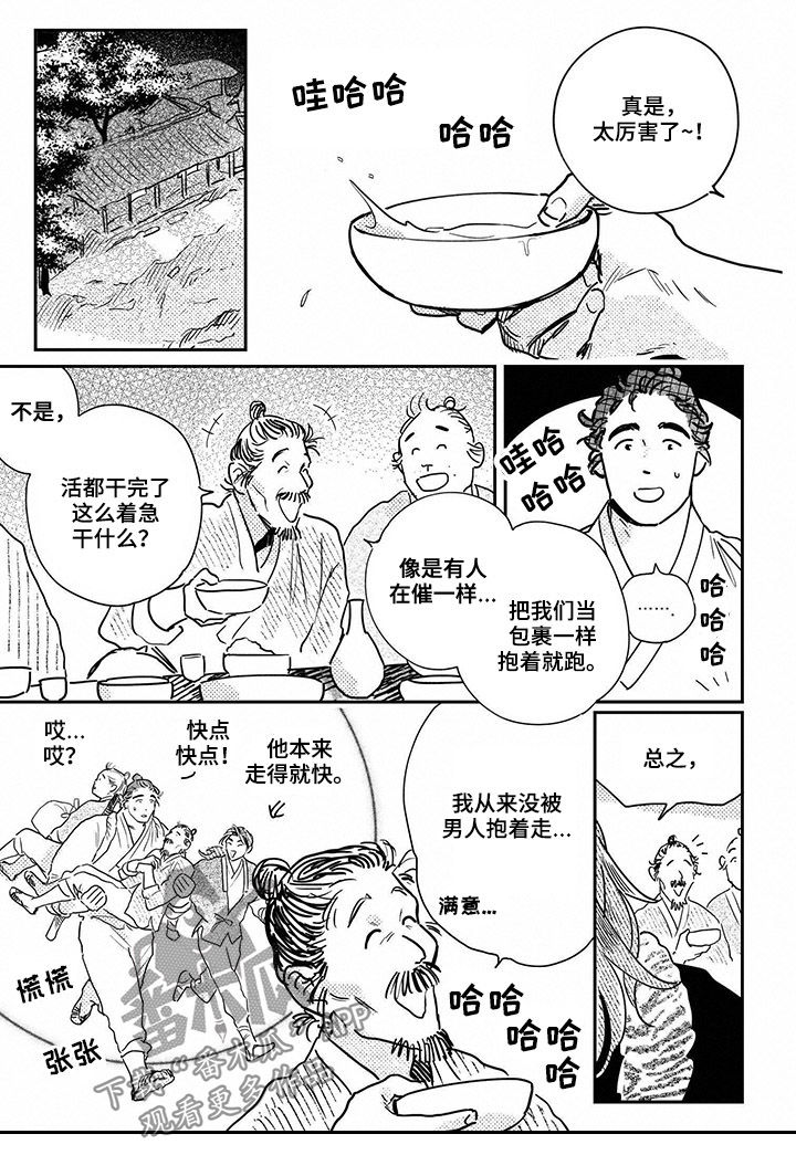 买来的小媳妇漫画,第90章：【第三季】新衣2图