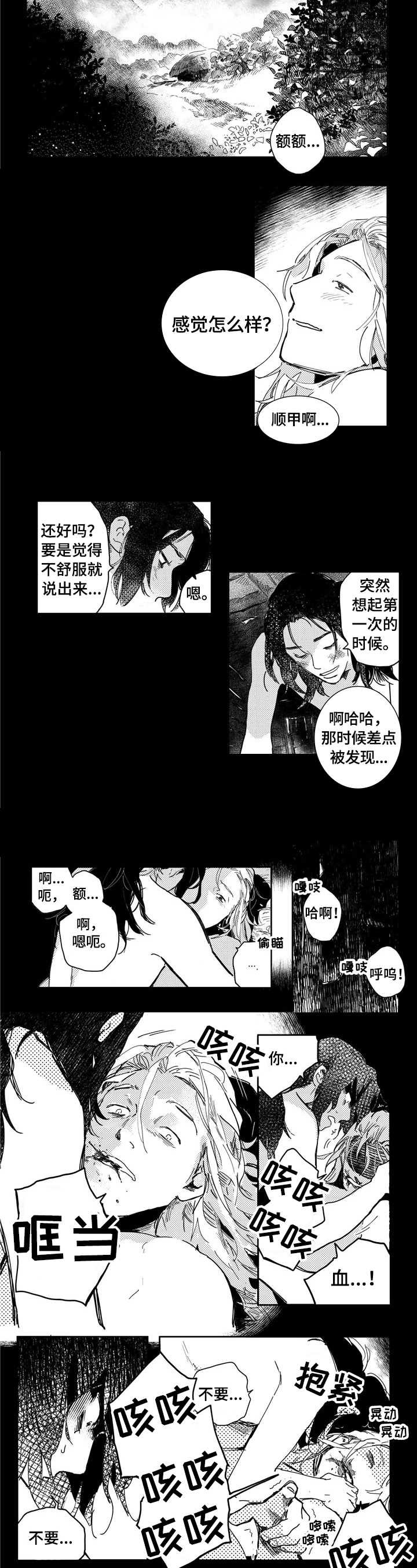 买来的小媳妇漫画,第1章：救下1图