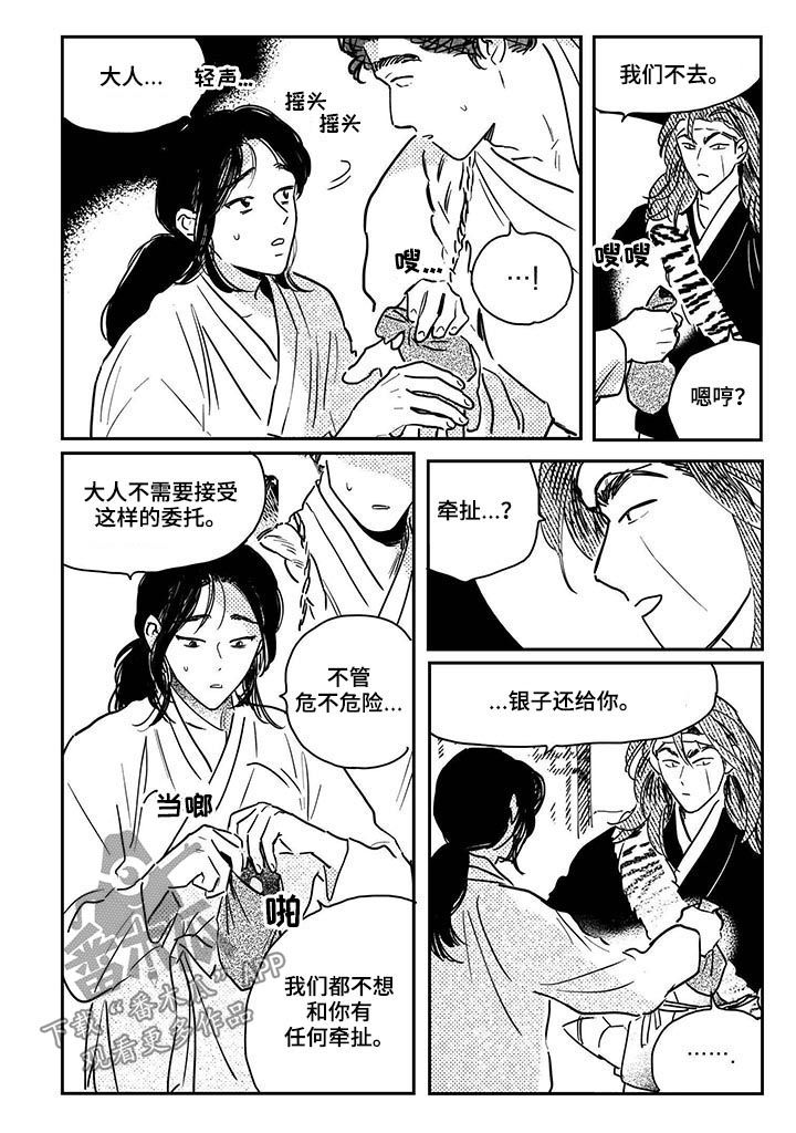 买来的小媳妇漫画,第66章：【第二季】拒绝1图