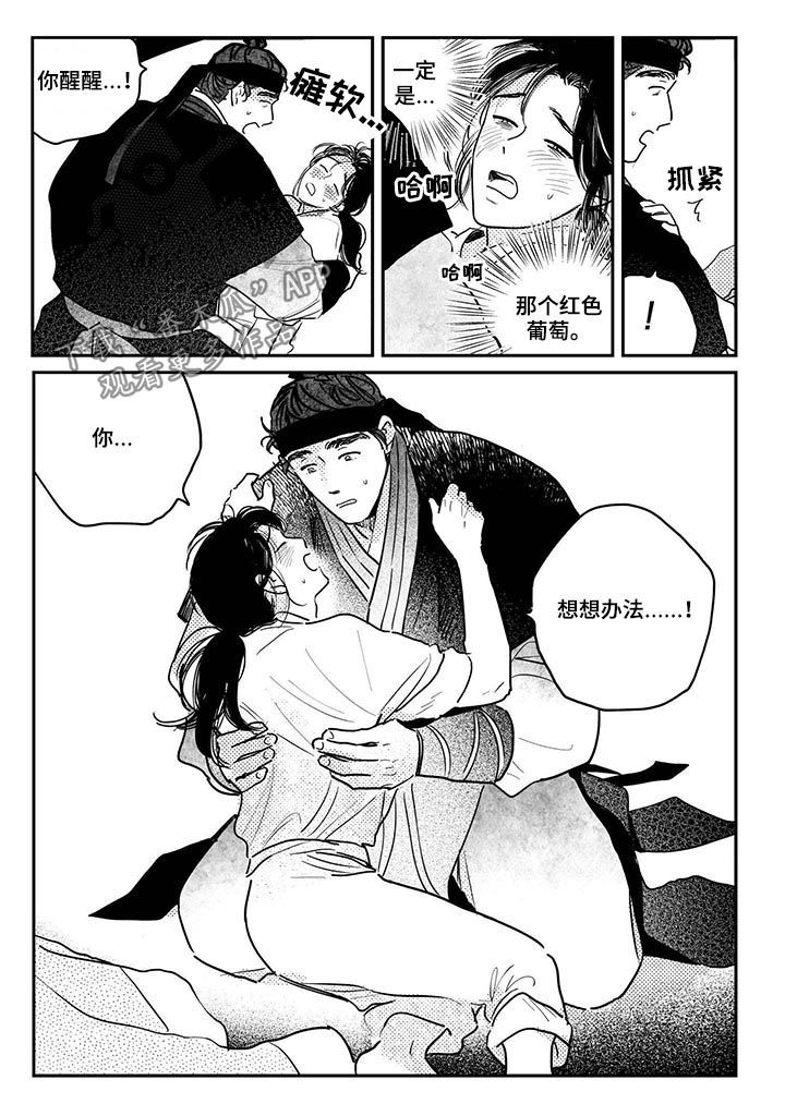 买来的小媳妇漫画,第70章：【番外】解毒1图