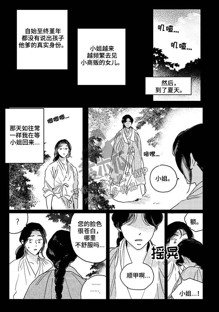 买来的小媳妇漫画,第37章：【第二季】逃吧1图