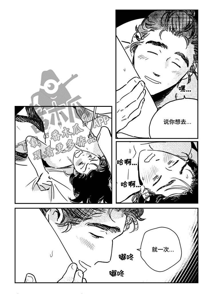 买来的小媳妇漫画,第43章：【第二季】说出来2图