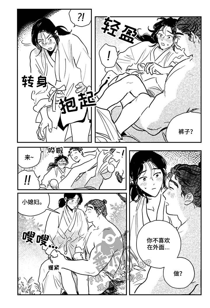 买来的小媳妇漫画,第64章：【第二季】帮你擦干1图