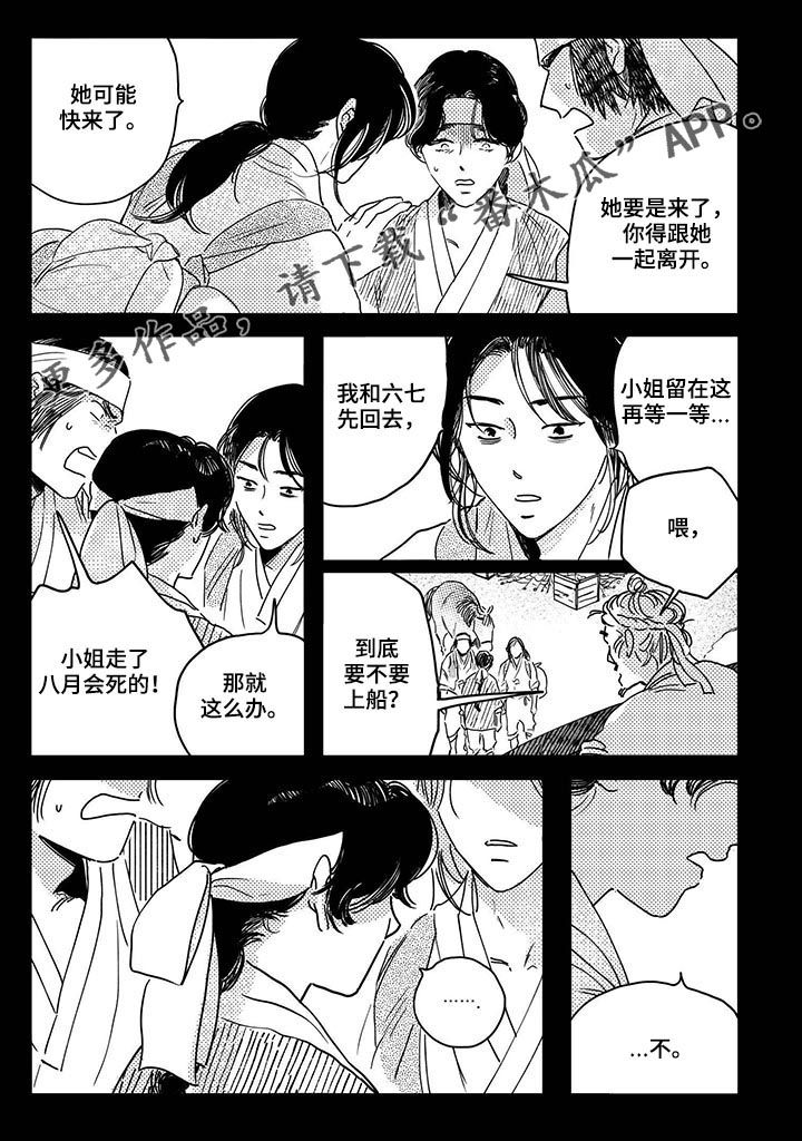 买来的小媳妇漫画,第40章：【第二季】别死1图