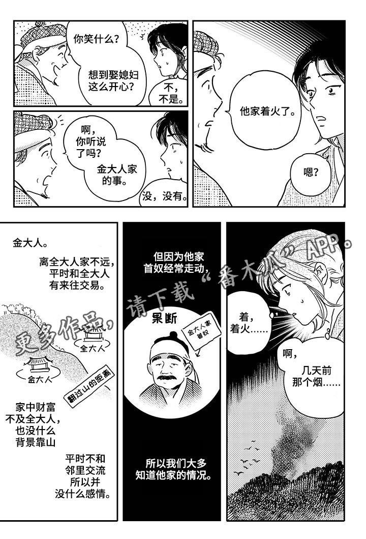 买来的小媳妇漫画,第48章：【第二季】热心肠1图