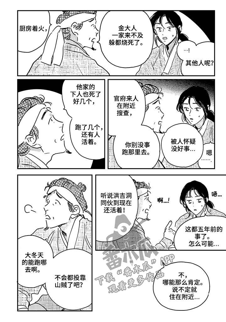 买来的小媳妇漫画,第48章：【第二季】热心肠2图