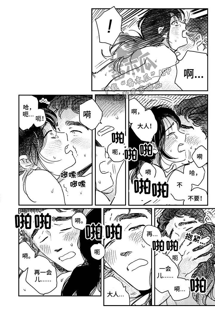 买来的小媳妇漫画,第53章：【第二季】又做梦1图
