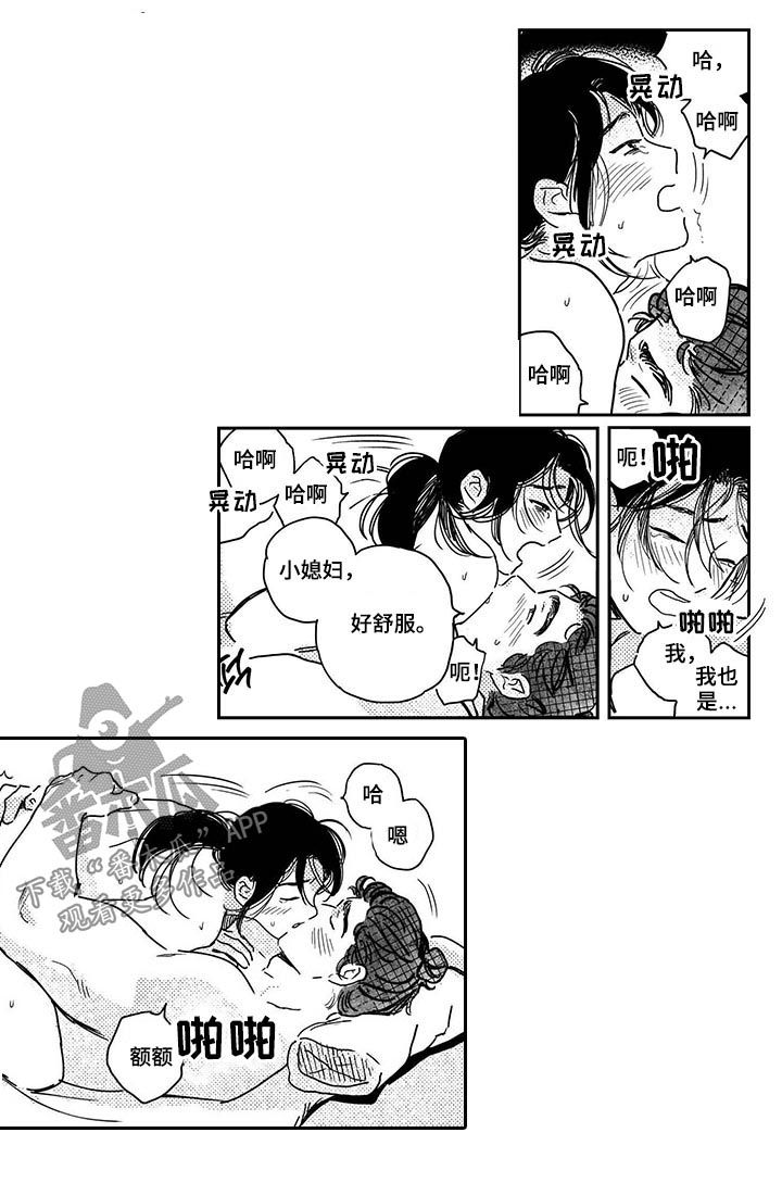 买来的小媳妇漫画,第53章：【第二季】又做梦1图