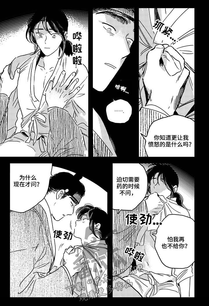 买来的小媳妇漫画,第36章：【第二季】药2图