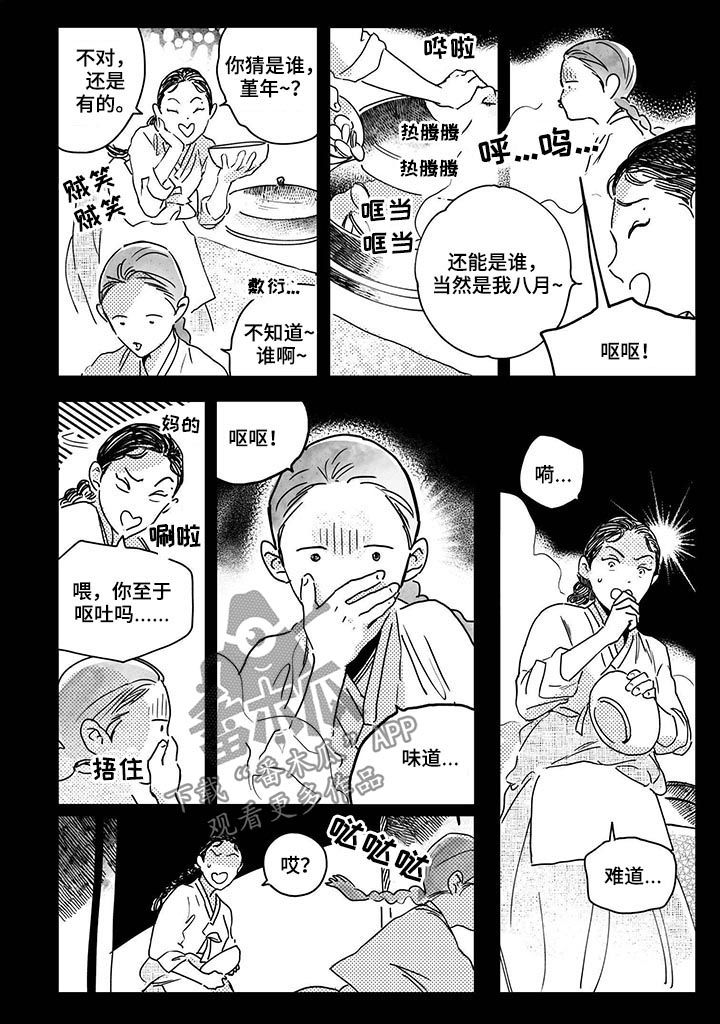 买来的小媳妇漫画,第37章：【第二季】逃吧2图