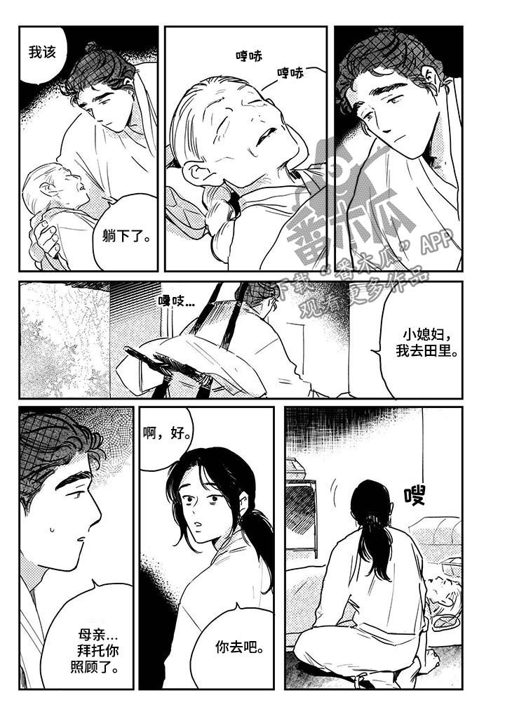 买来的小媳妇漫画,第58章：【第二季】往事2图