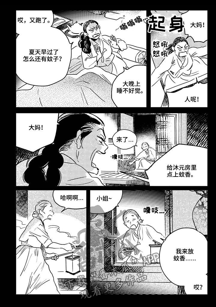买来的小鸭子老是睡觉怎么回事漫画,第39章：【第二季】提前败露2图