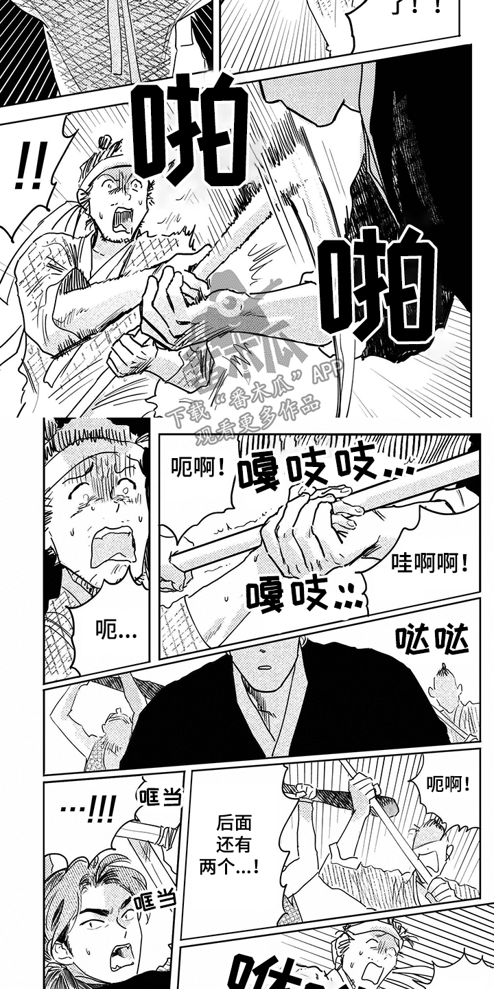 买来的小媳妇漫画,第102章：【第三季】遇袭2图