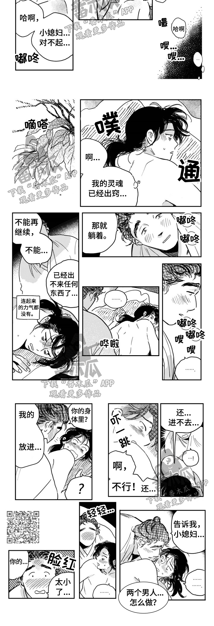 买来的小媳妇漫画,第27章：不能再来了1图