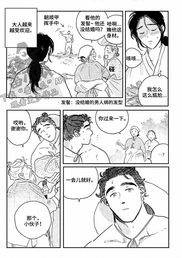 买来的小媳妇漫画,第90章：【第三季】新衣2图