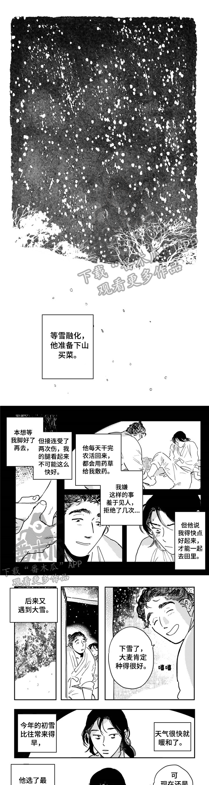 买来的小黑鱼怎么养漫画,第23章：希望1图