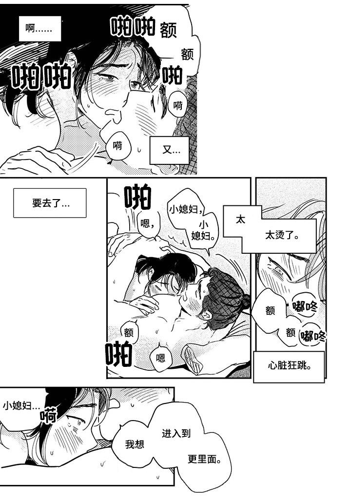 买来的小媳妇漫画,第53章：【第二季】又做梦2图