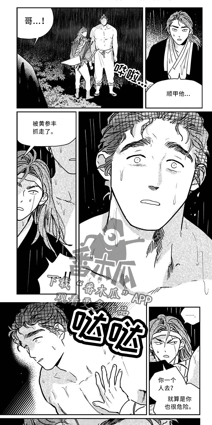 买来的小媳妇漫画,第127章：【第四季】冲突1图