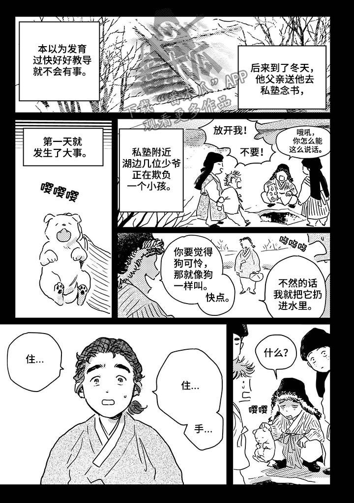 买来的小媳妇漫画,第48章：【第二季】热心肠1图