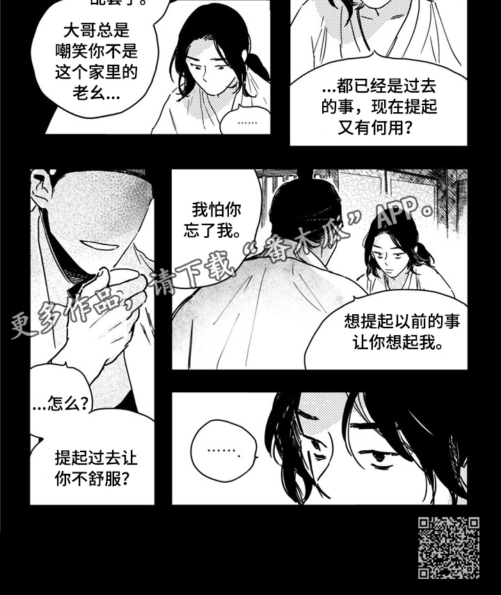 买来的小黑鱼怎么养漫画,第11章：见面2图